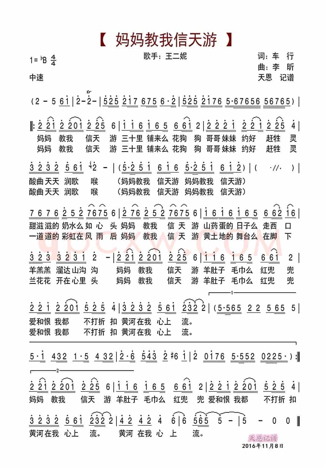 妈妈教我信天游