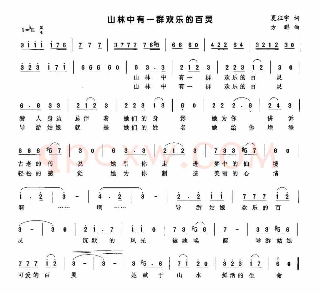 山林中有一群快乐的百灵