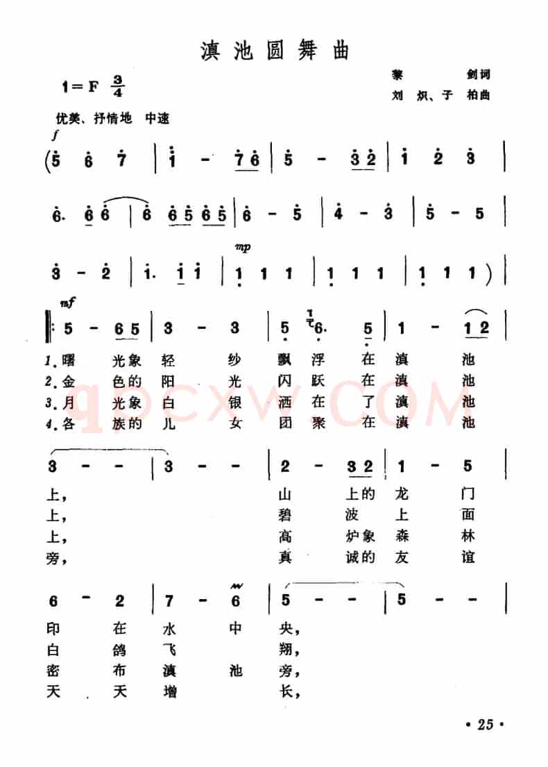滇池圆舞曲（黎剑词 刘炽 子柏曲）