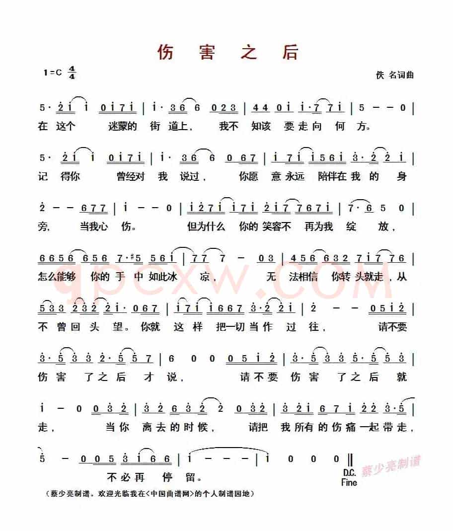 伤害之后