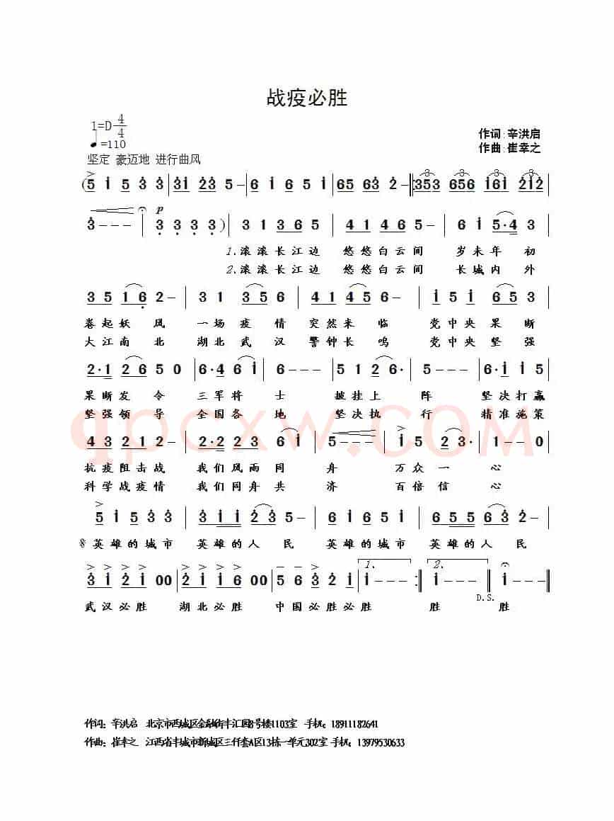 战疫必胜（辛洪启词 崔幸之曲）