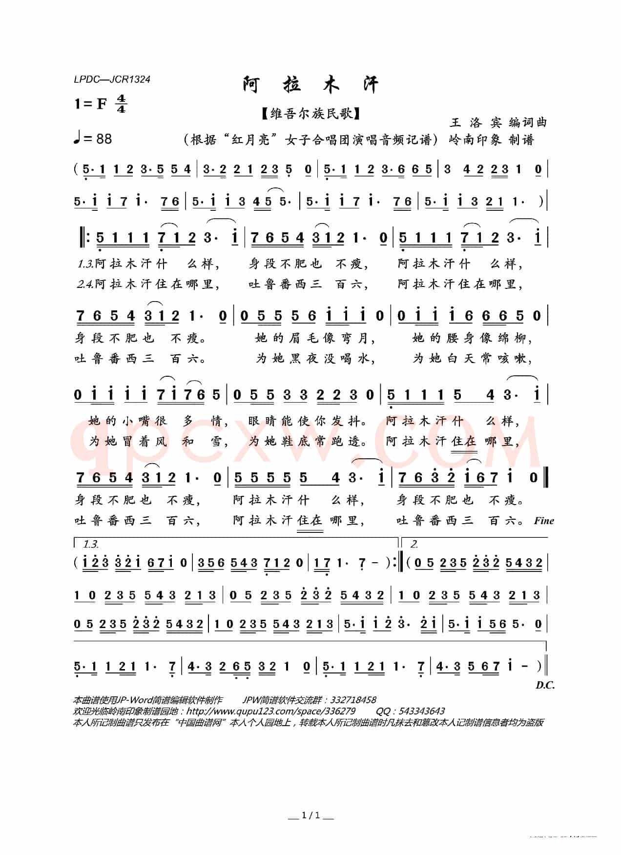 阿拉木汗(维吾尔族民歌)
