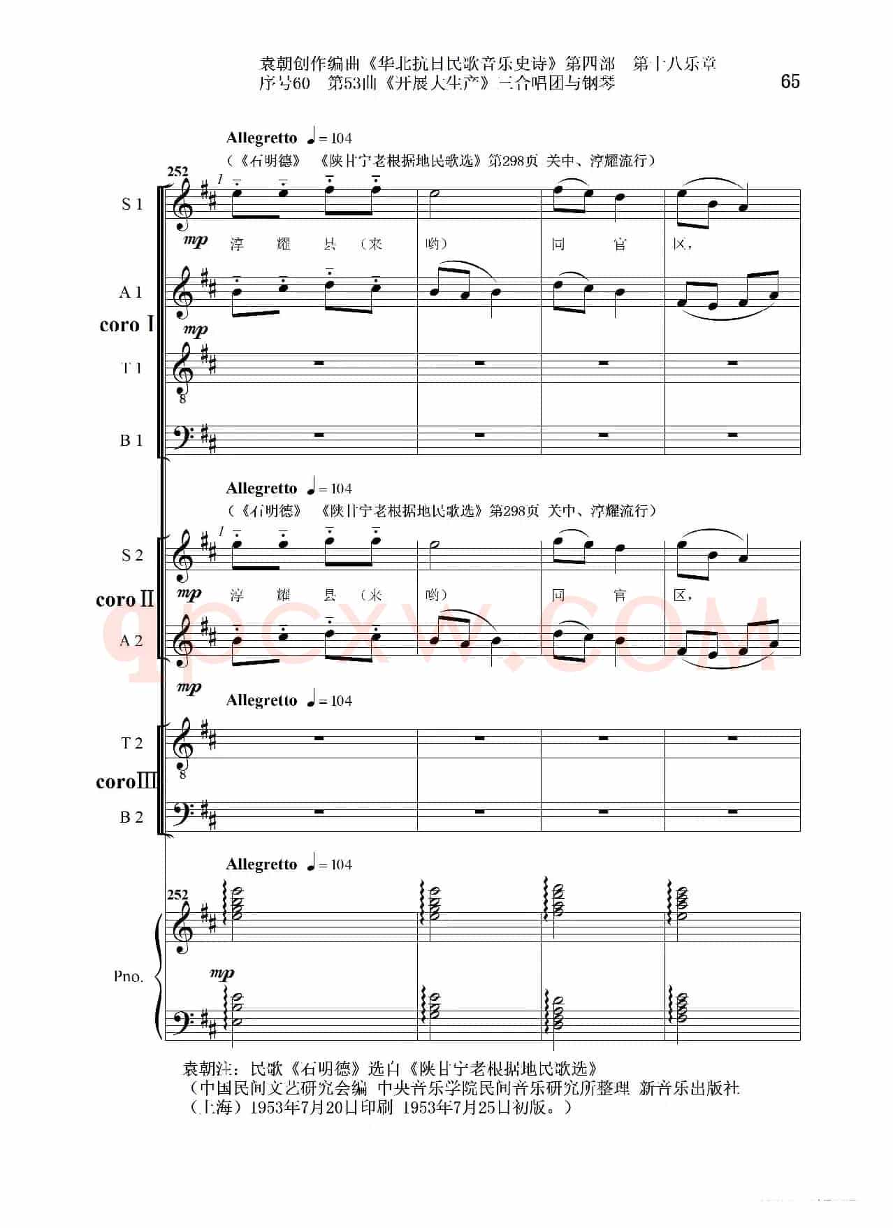 序号60第53曲《开展大生产》三合唱团与钢琴