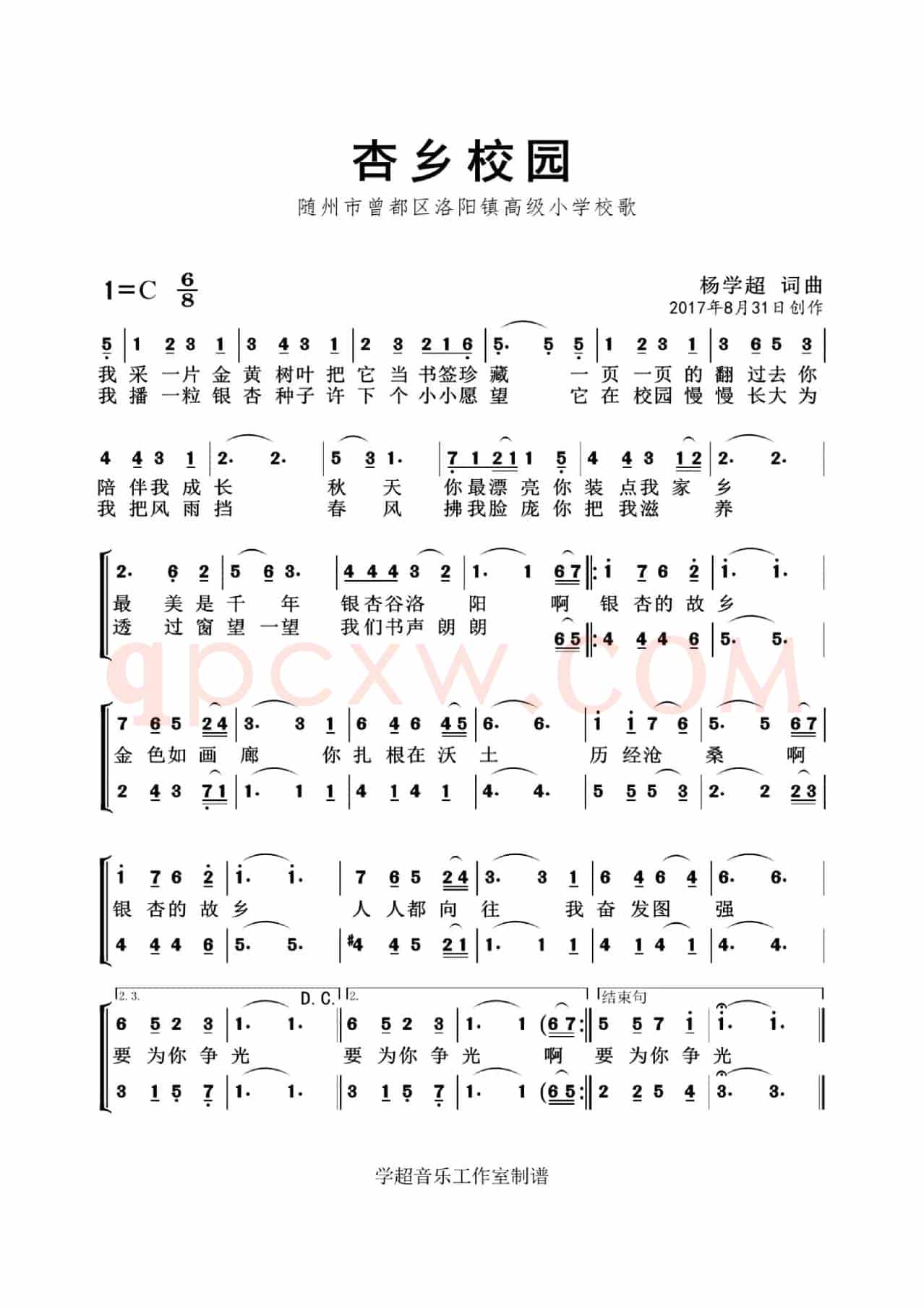 杏乡校园（童声合唱版）
