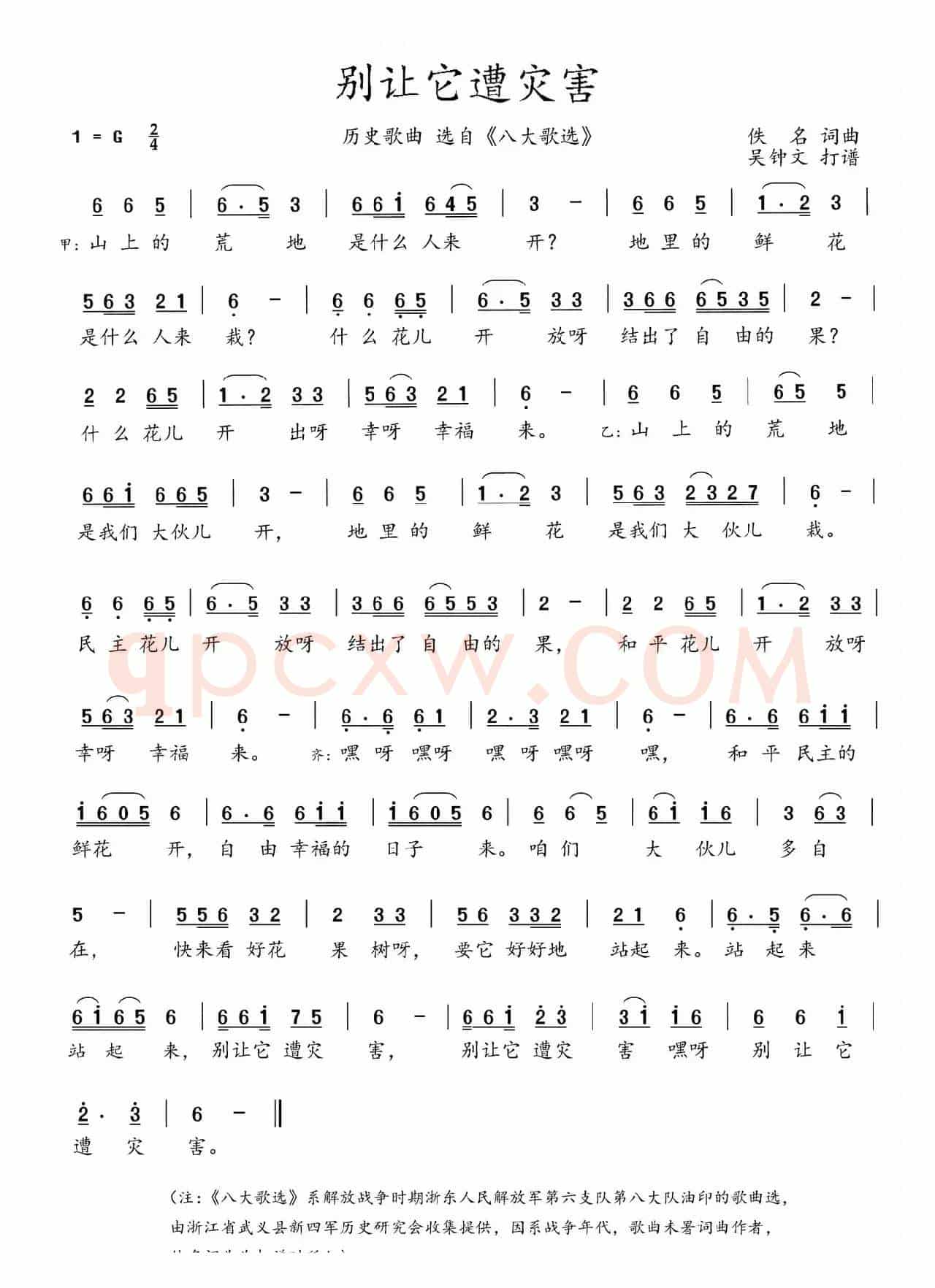 八大歌选：别让它遭灾害
