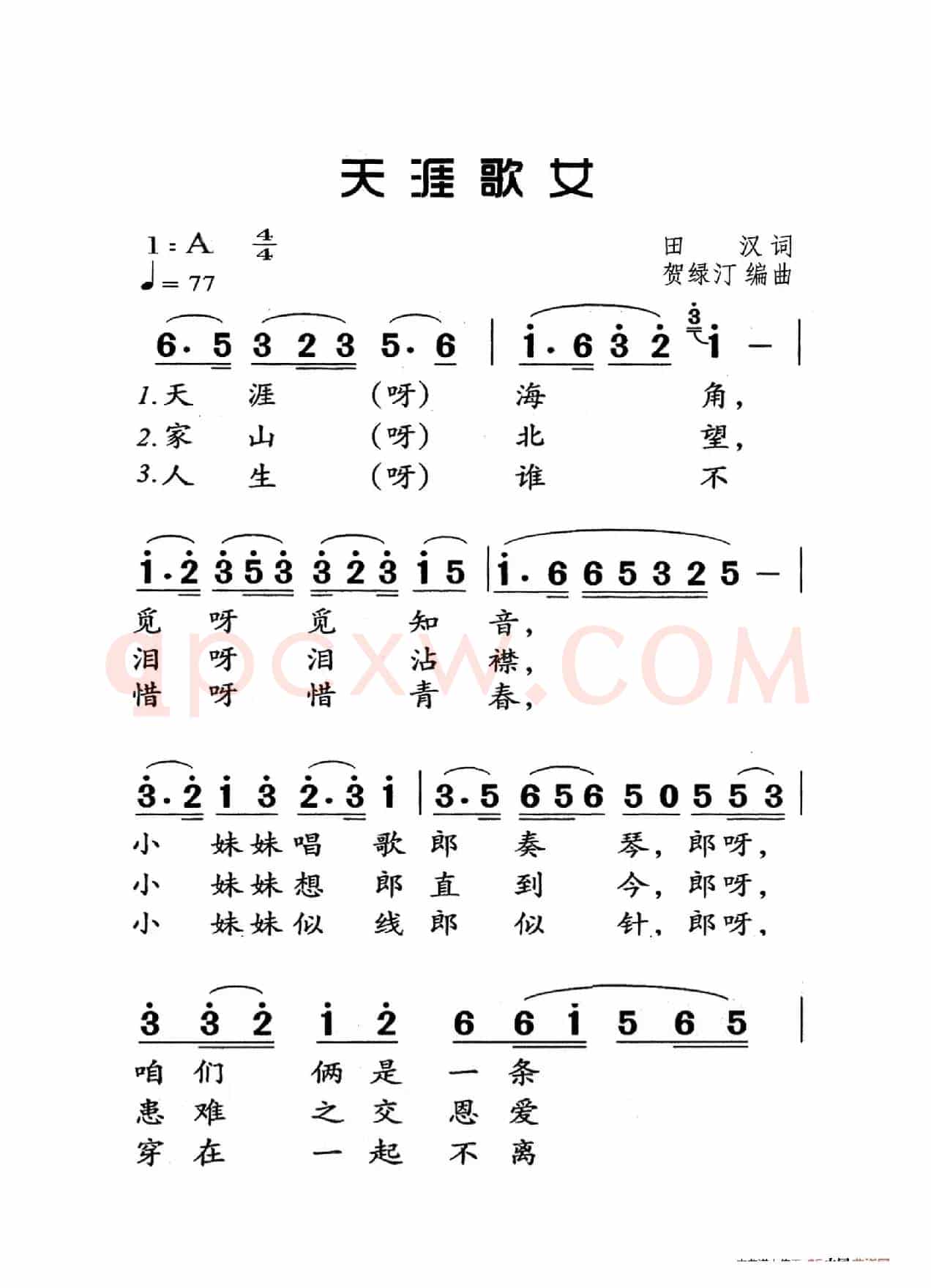 天涯歌女（老人适用）