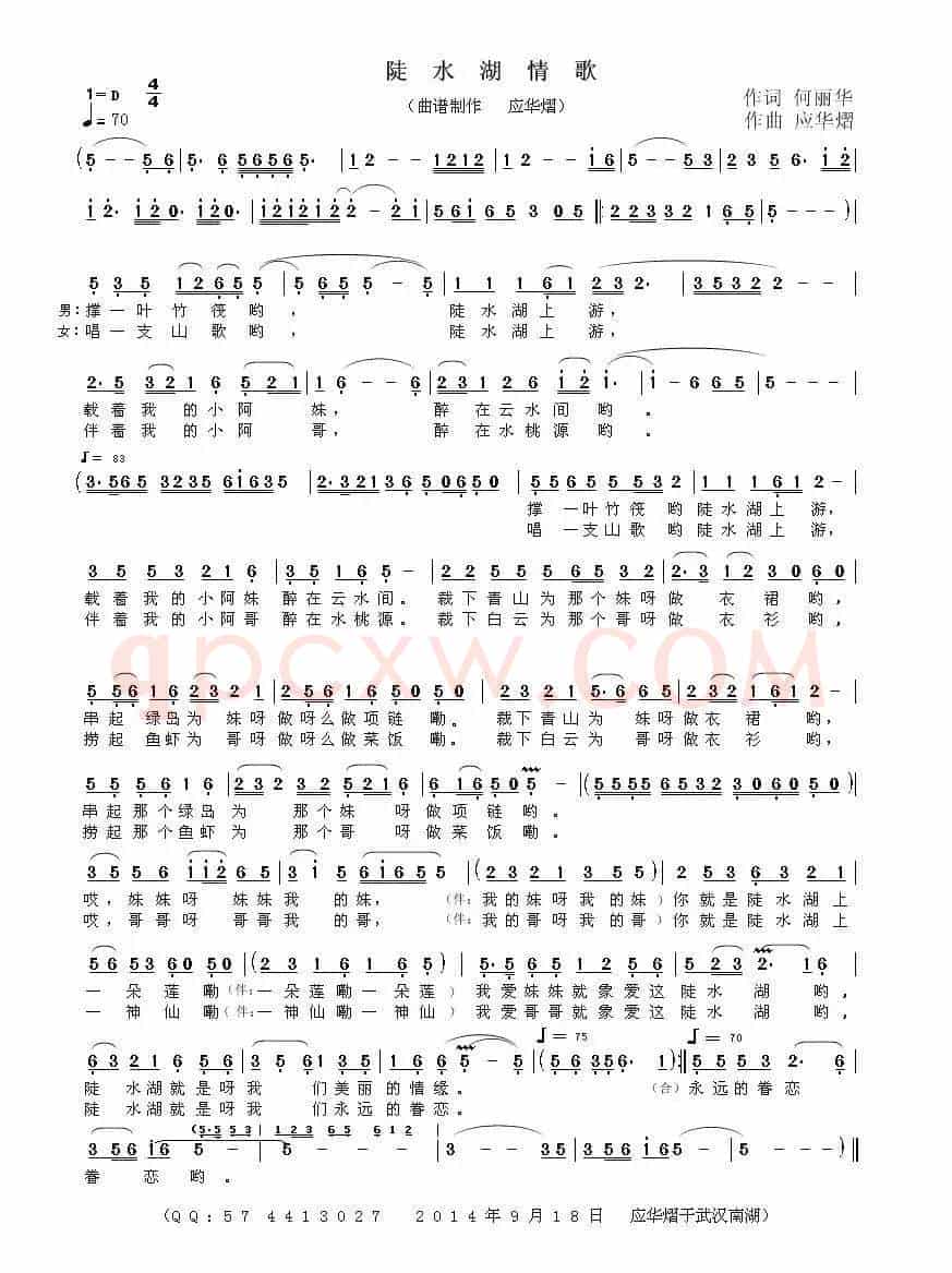 陡水湖情歌（何丽华词 应华熠曲）