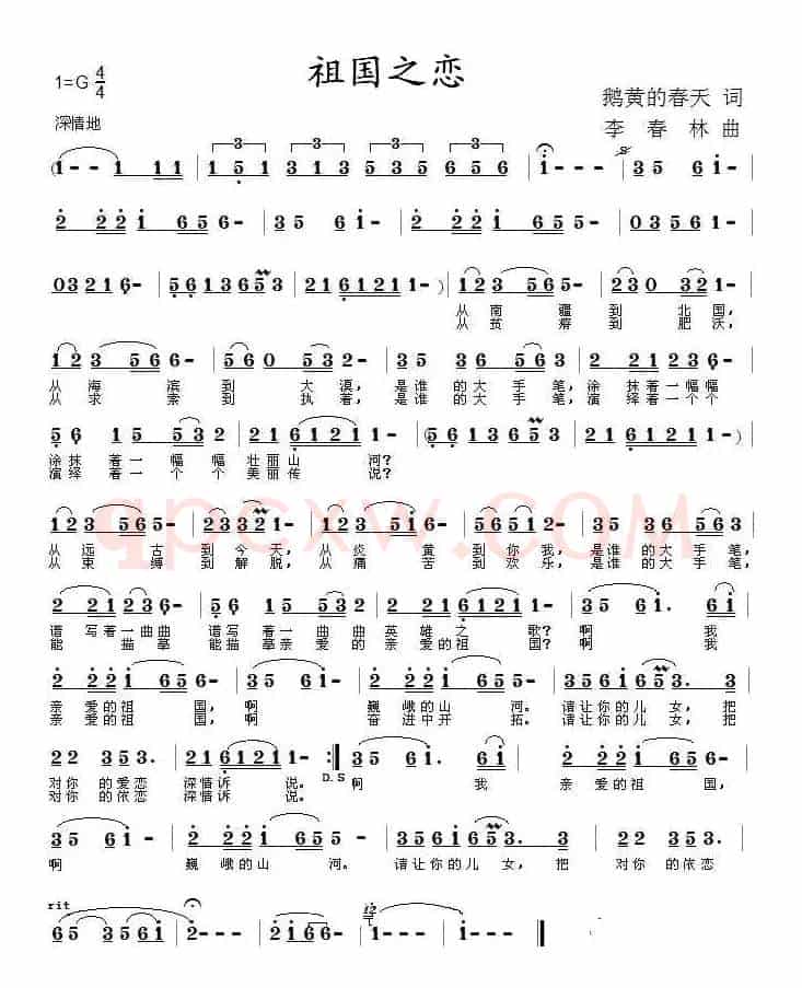 祖国之恋（鹅黄的春天词 李春林曲）