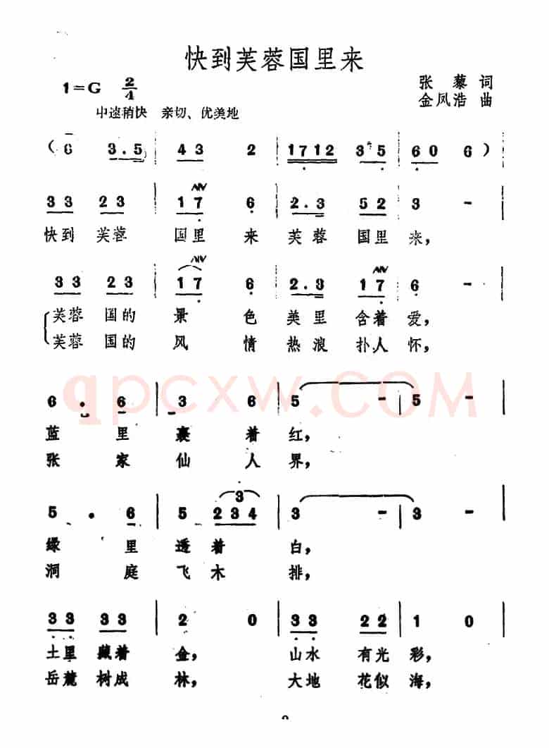 快到芙蓉国里来