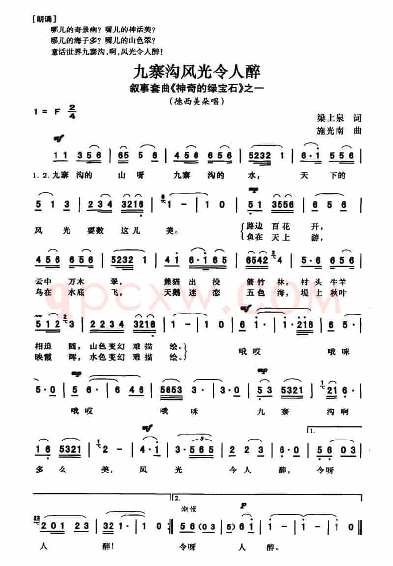 九寨沟风光令人醉(叙事套曲《传奇的绿宝石》之一)