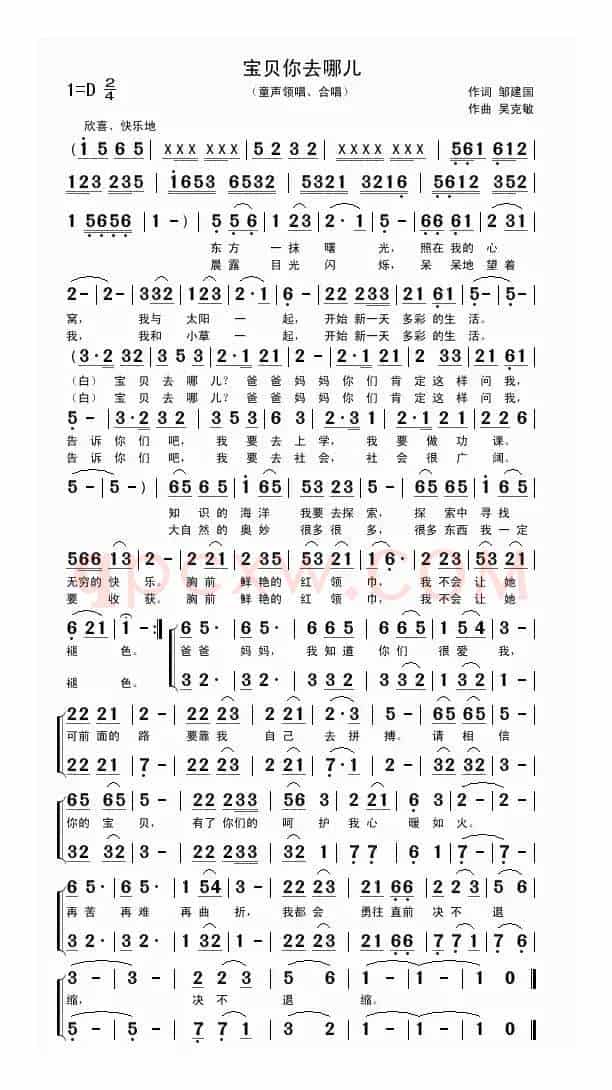 宝贝你去哪儿（邹建国词 吴克敏曲）
