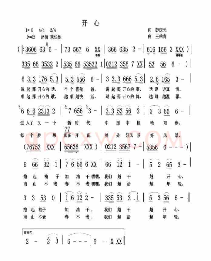 开心