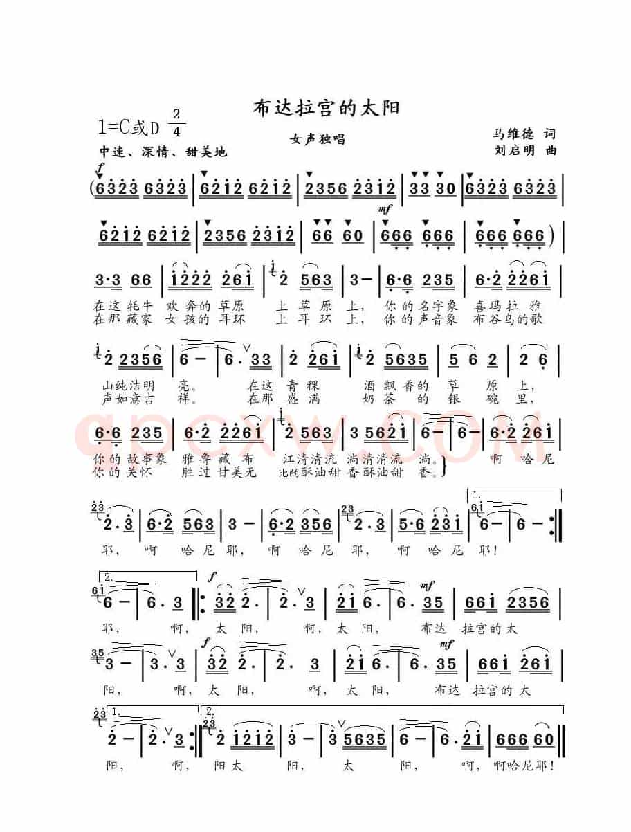 布达拉宫的太阳（马维德词 刘启明曲）