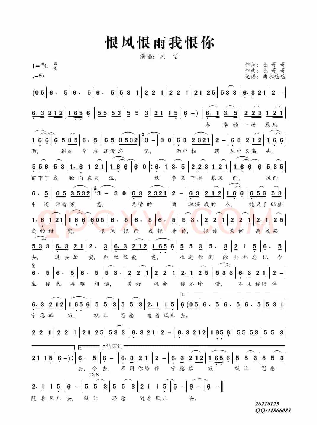 恨风恨雨我恨你（演唱：风语）