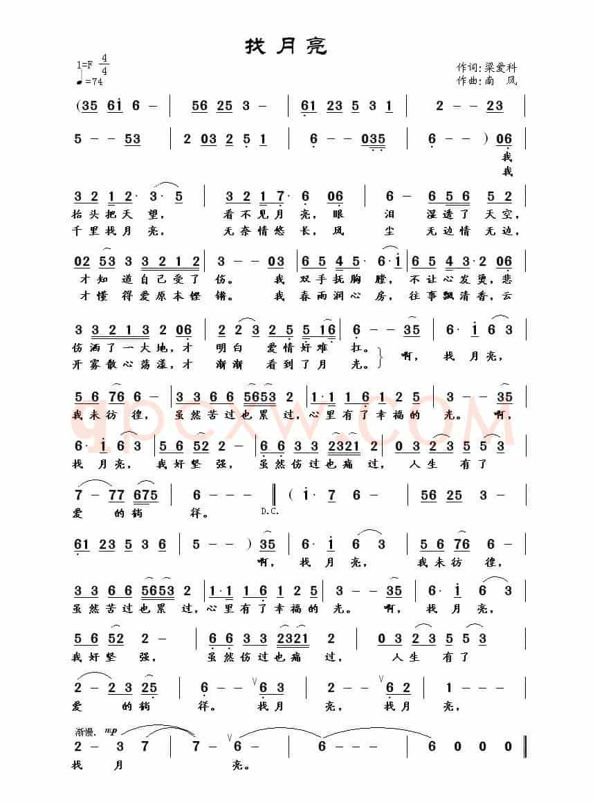 找月亮