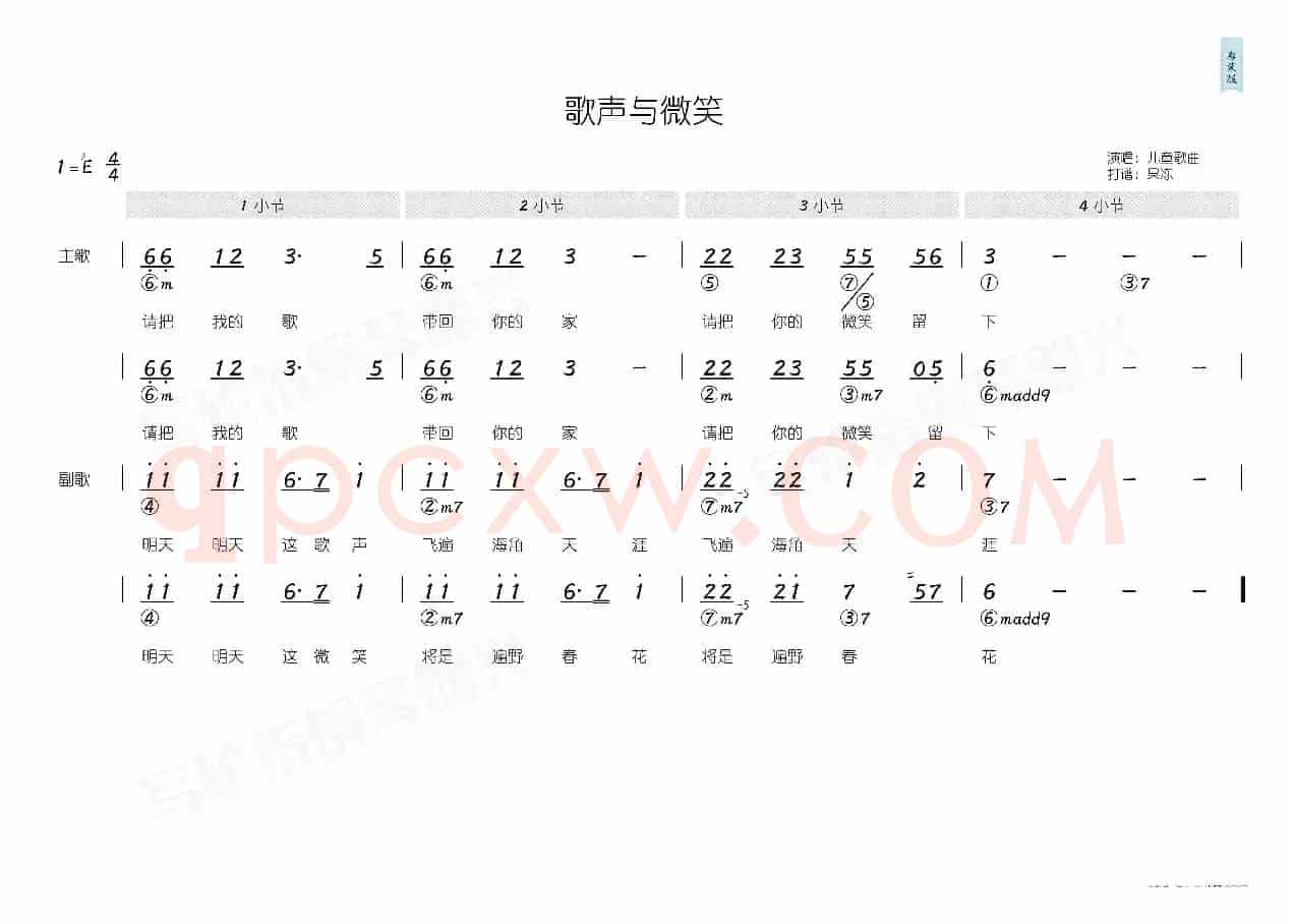 歌声与微笑（简和谱）