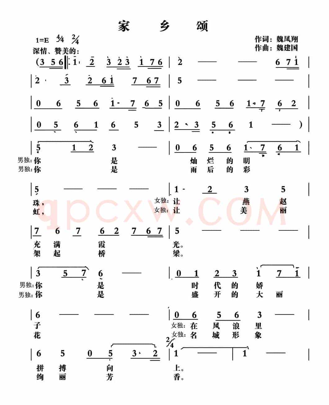 家乡颂（魏凤翔词 魏建国曲）