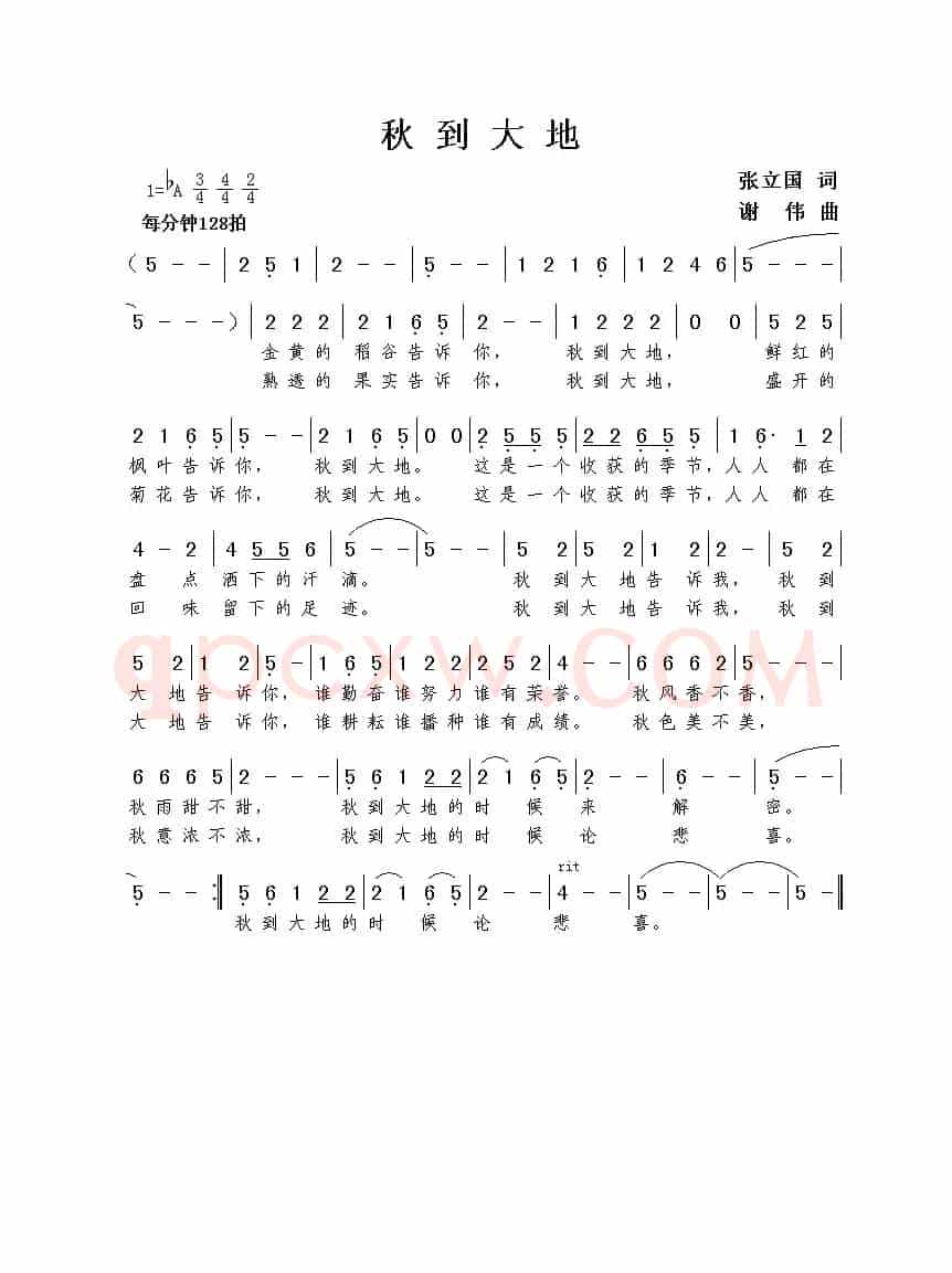 秋到大地