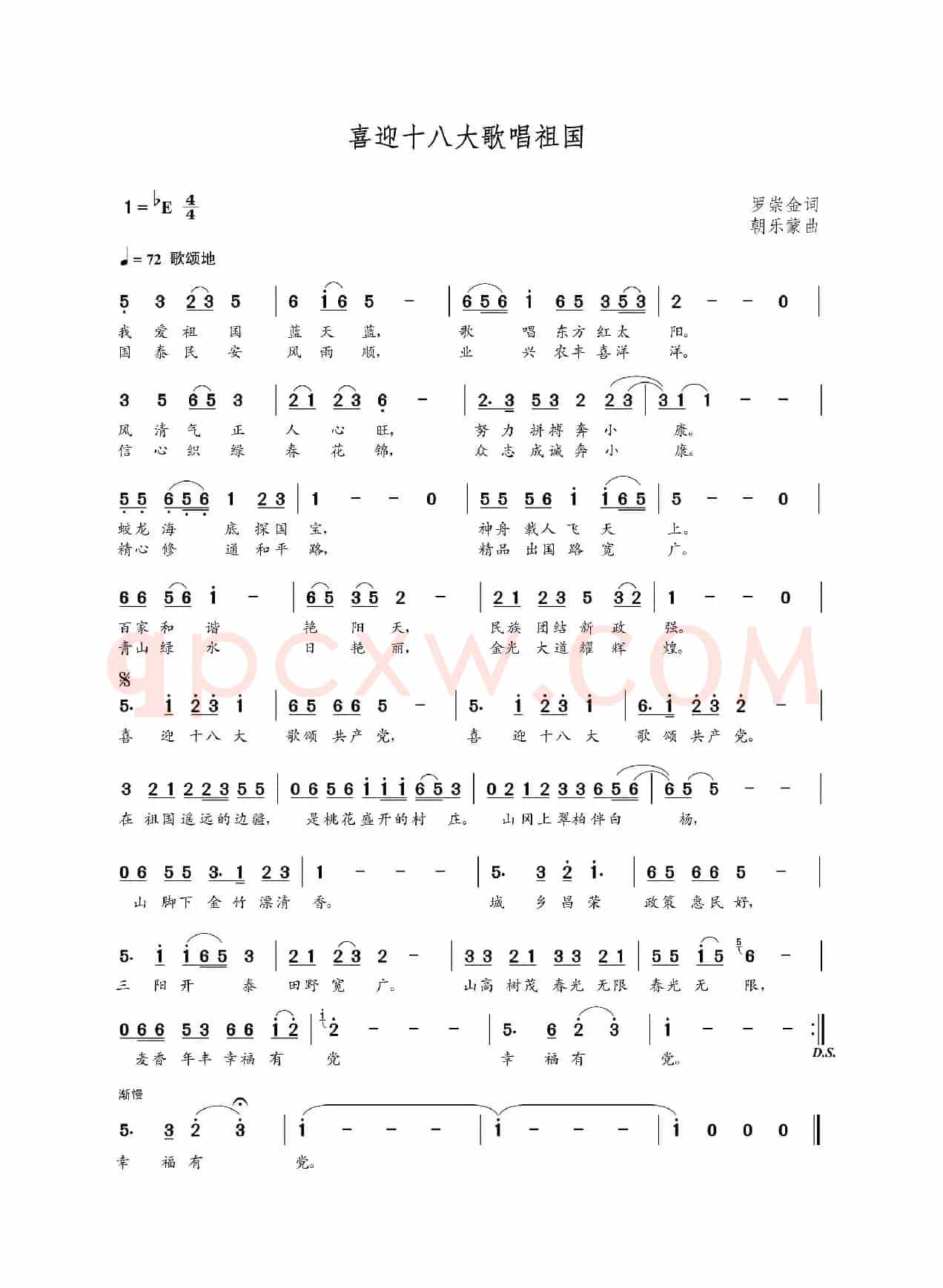 喜迎十八大歌唱祖国（罗崇金词 朝乐蒙曲）