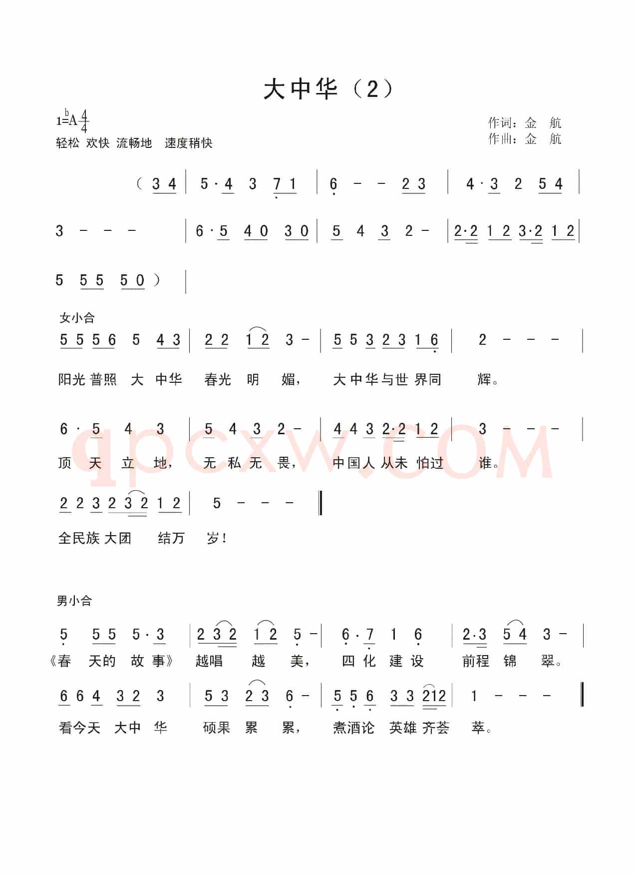 大中华（金航词曲、版本二）