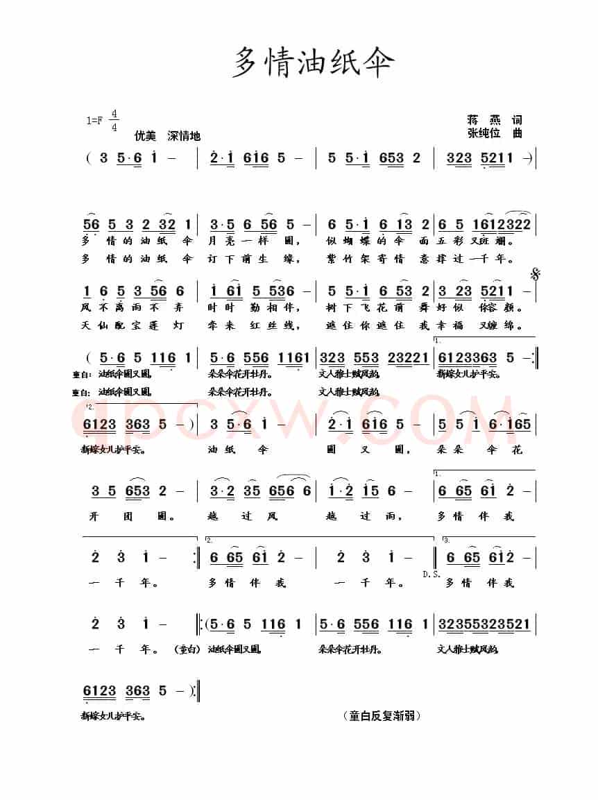 多情油纸伞(蒋燕词 张纯位曲)