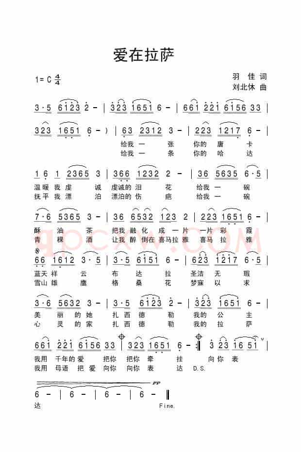 爱在拉萨（羽佳词 刘北休曲）