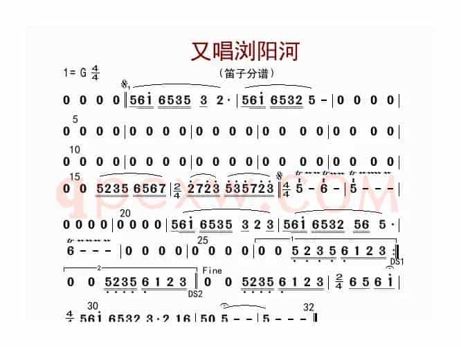 又唱浏阳河（笛子分谱）