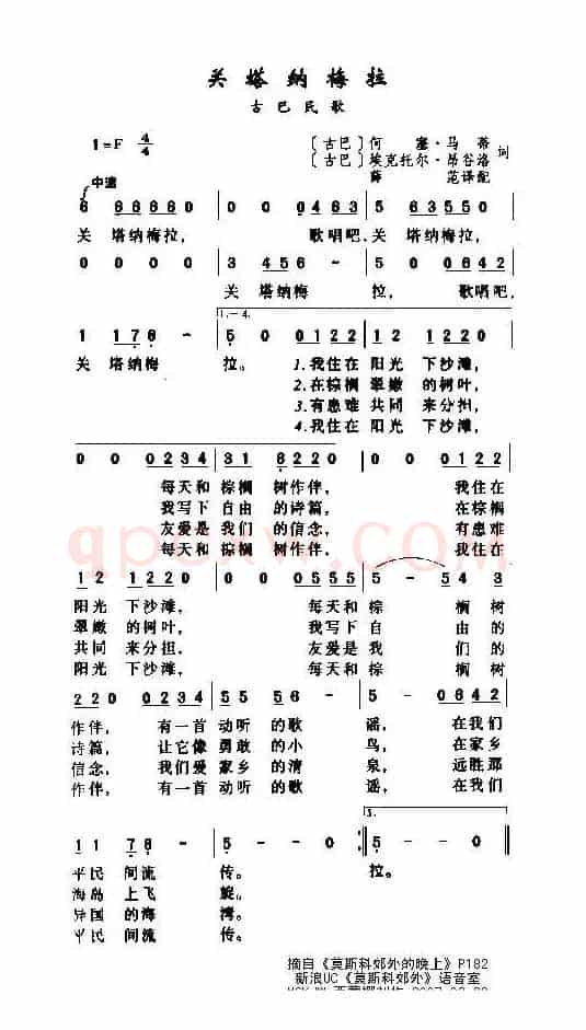 [古巴]关塔纳梅拉