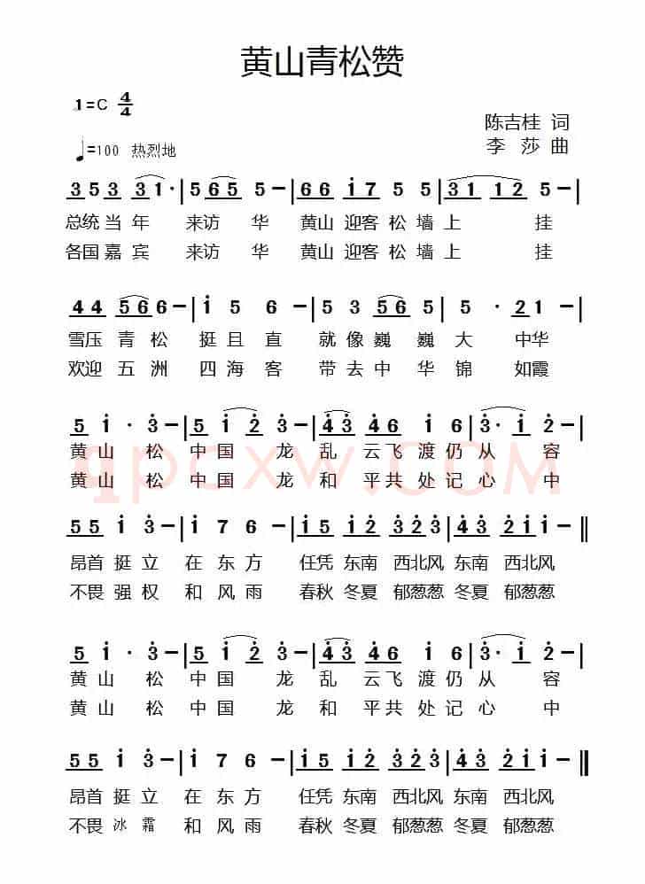 黄山青松赞