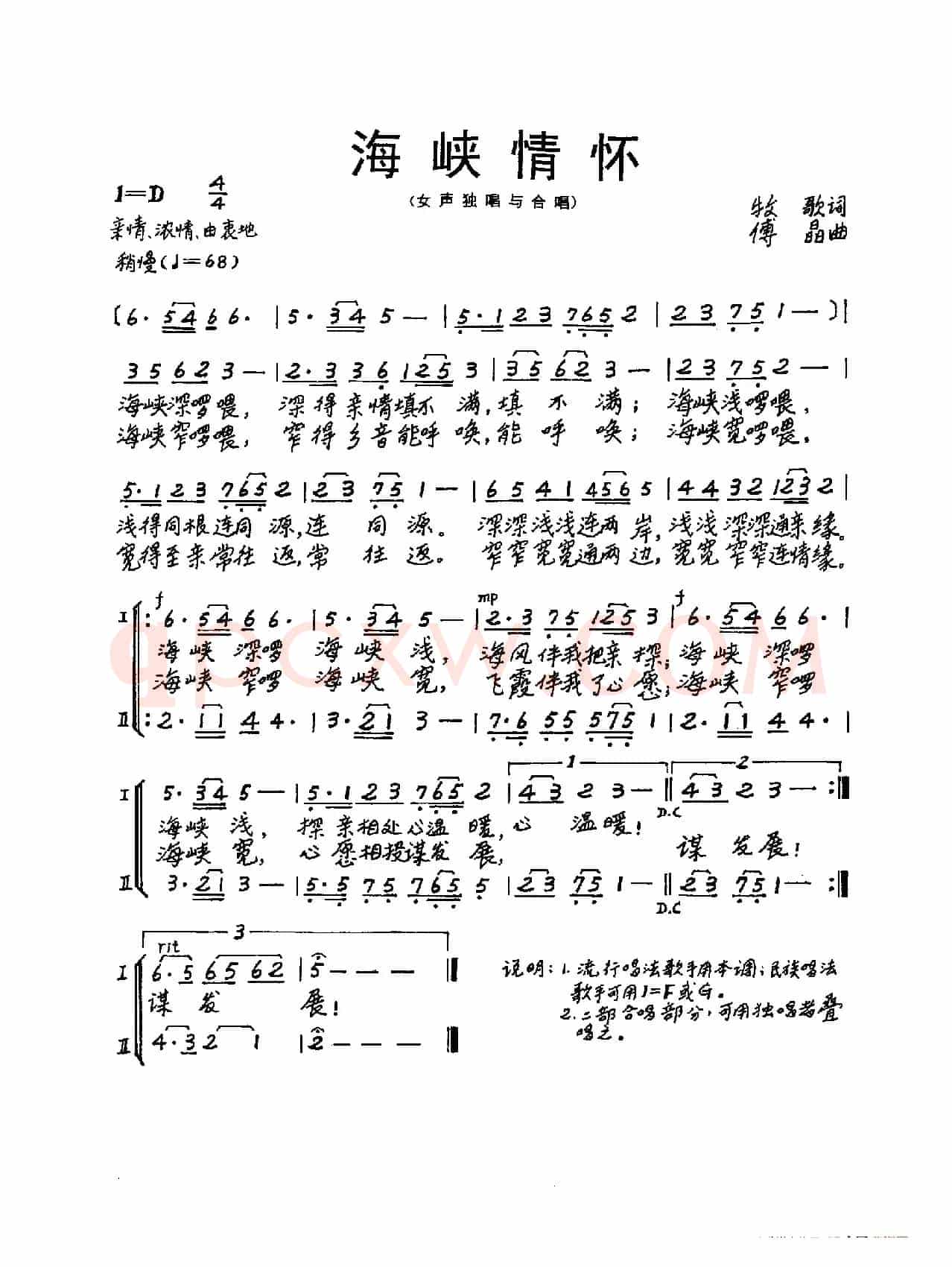海峡情怀（牧歌《图画之声》选曲）