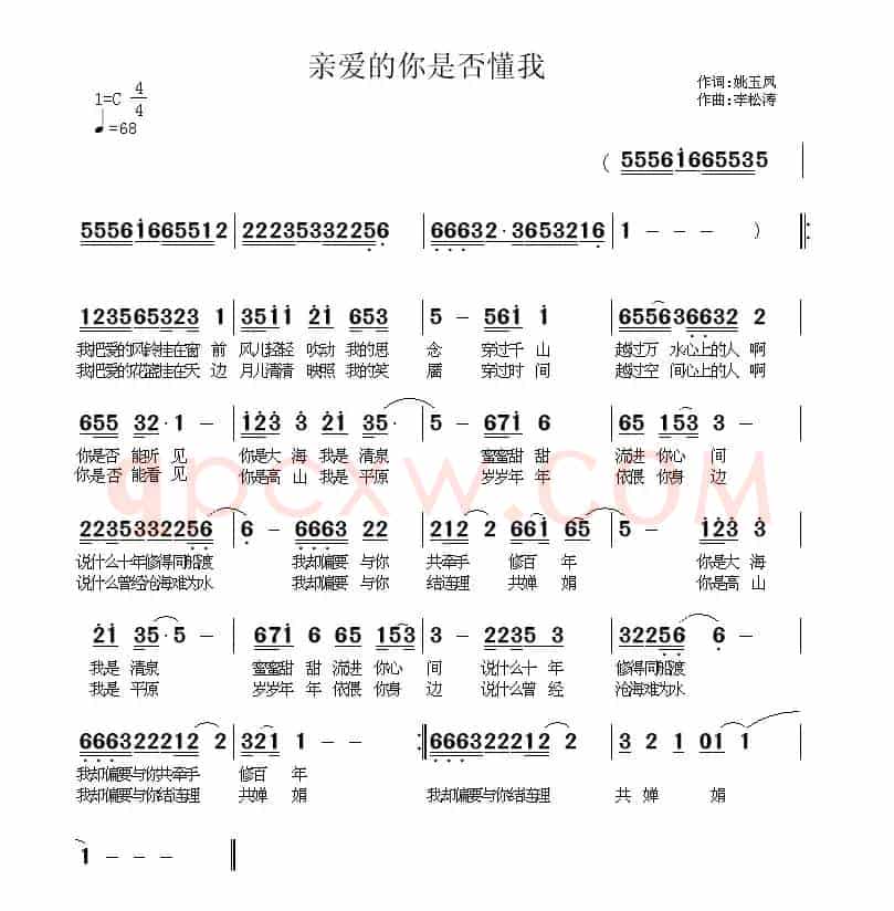 亲爱的,你是否懂我(姚玉凤词 李松涛曲)