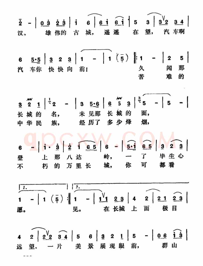 登长城（马瞻、冰河词 冰河曲）