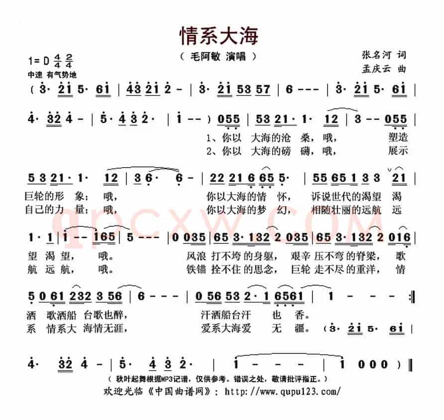 情系大海(张名河词 孟庆云曲)