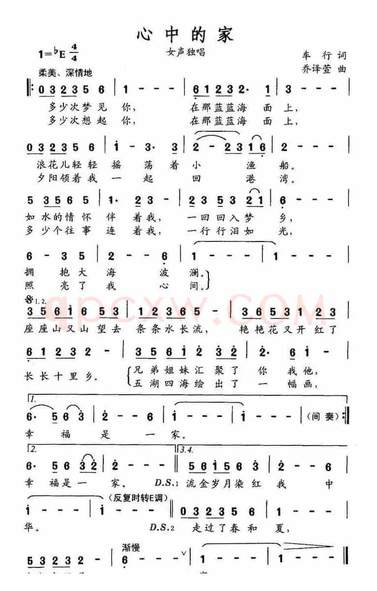 心中的家(车行词 乔译萱曲)