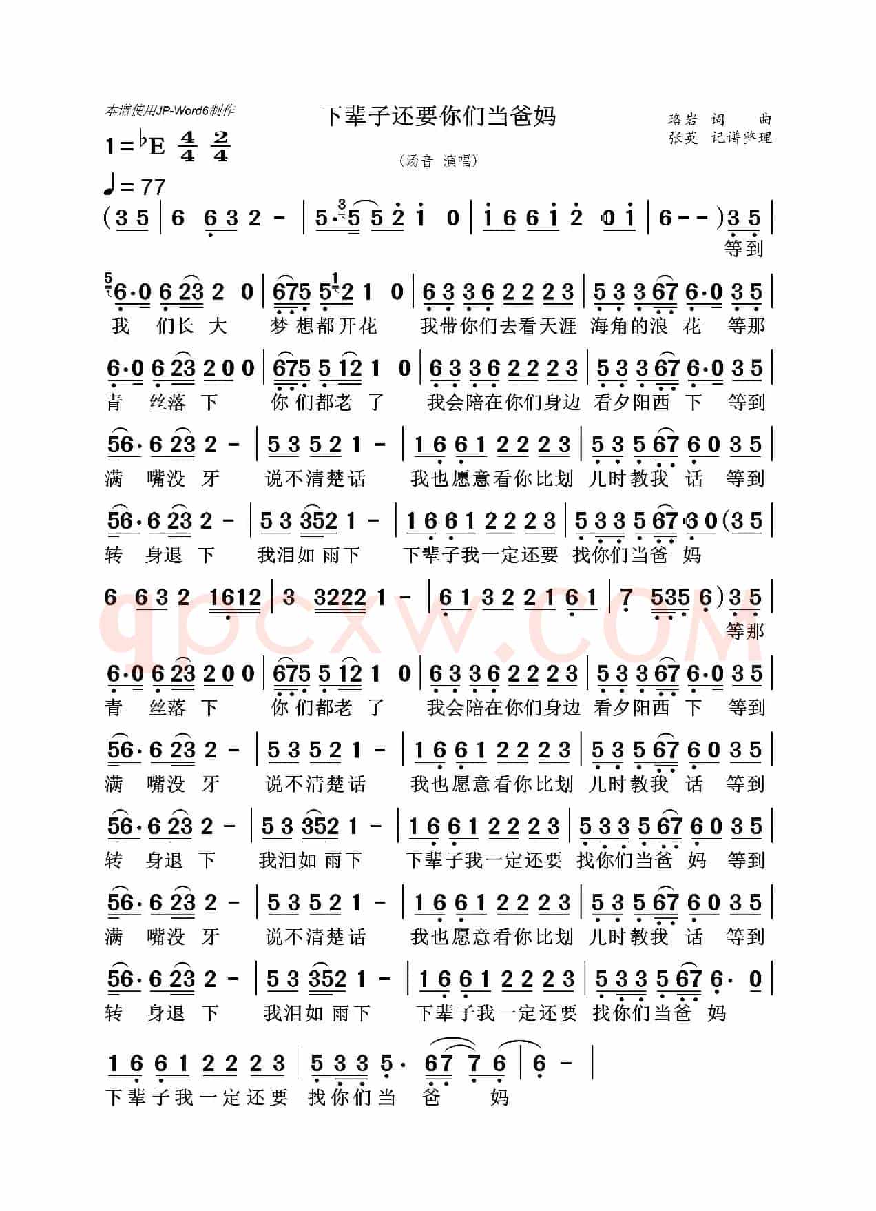 下辈子还要你们当爸妈(汤音)