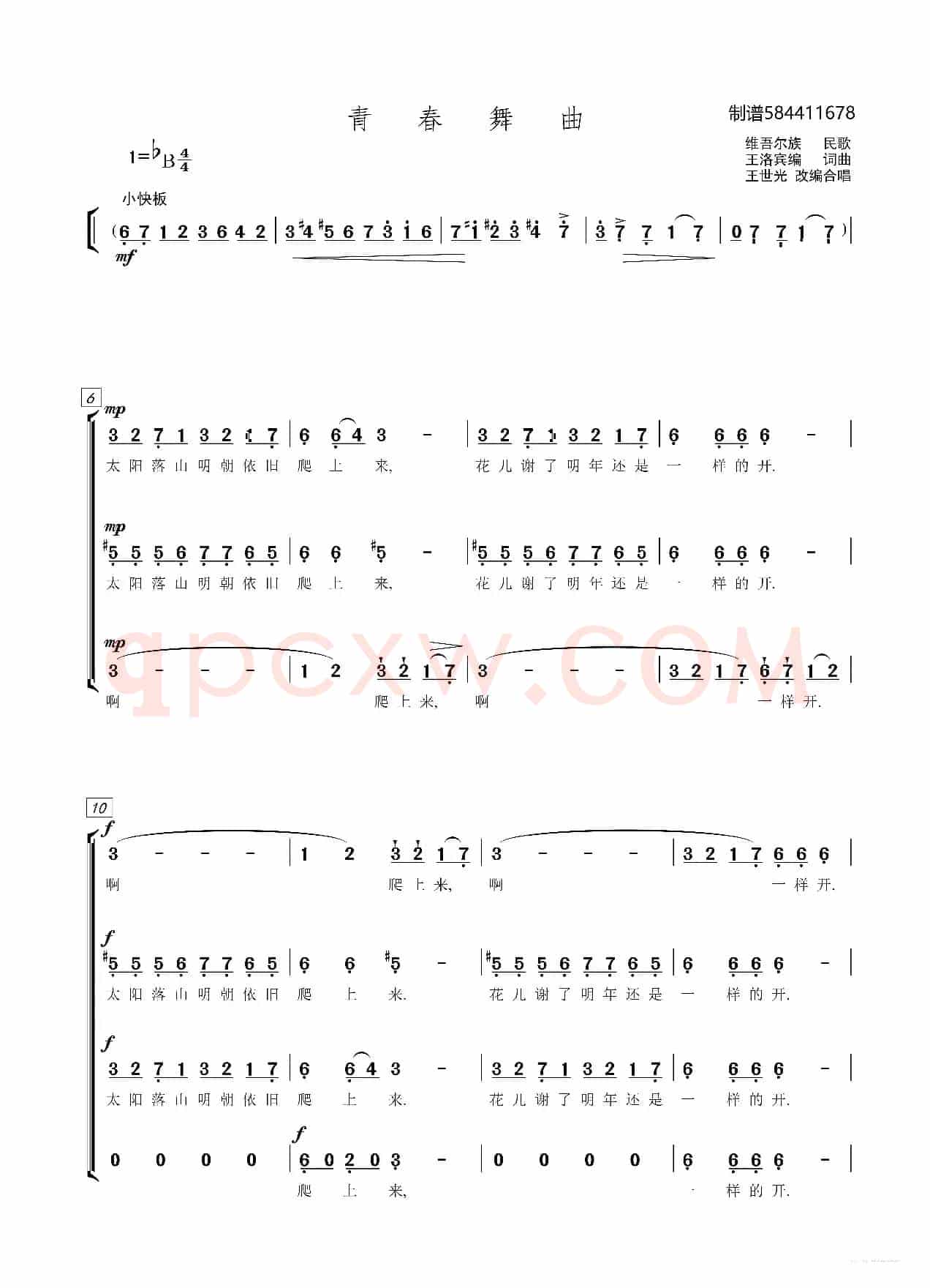青春舞曲合唱简谱（混声四部）