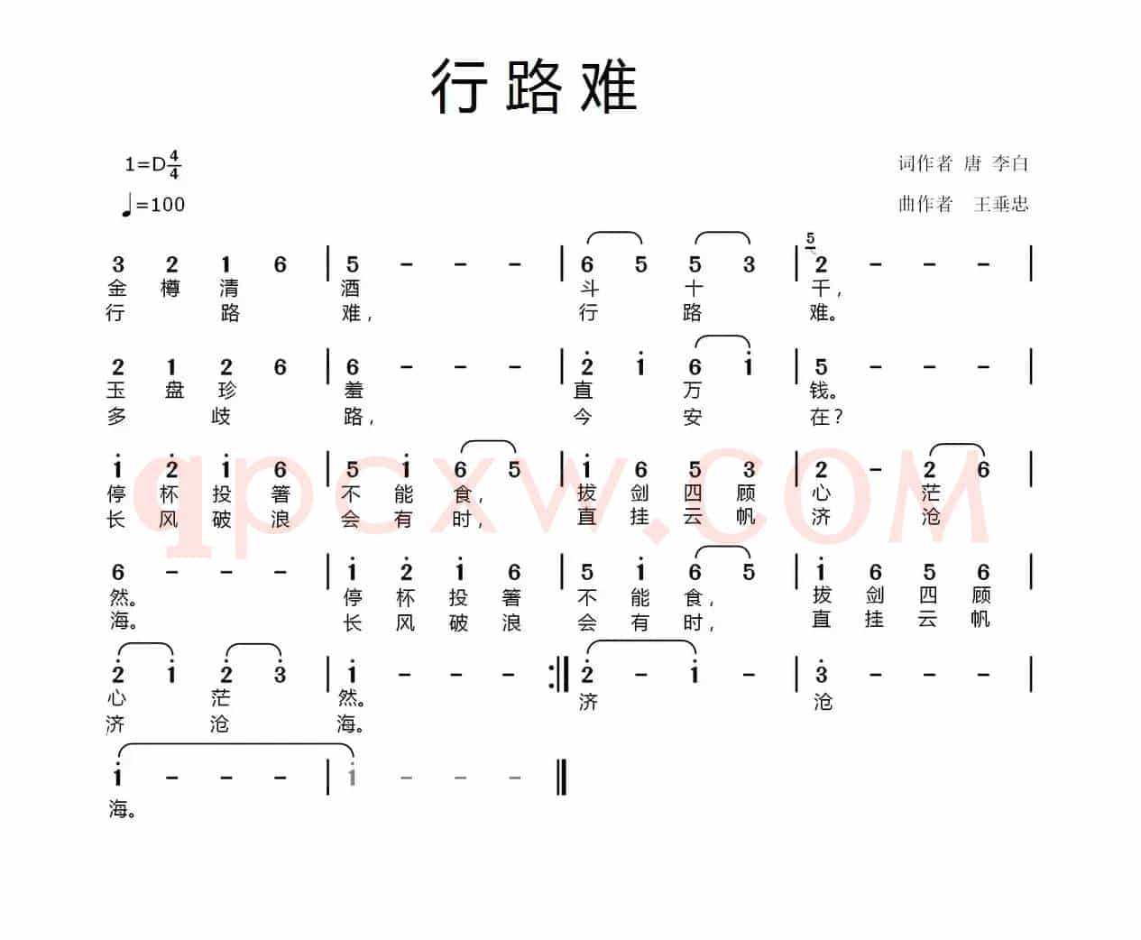 行路难（[唐]李白词 王垂忠曲）