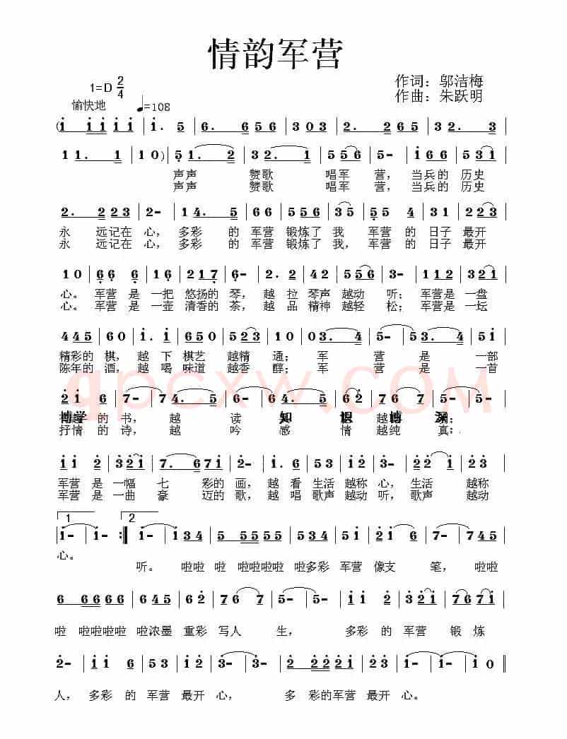 情韵军营