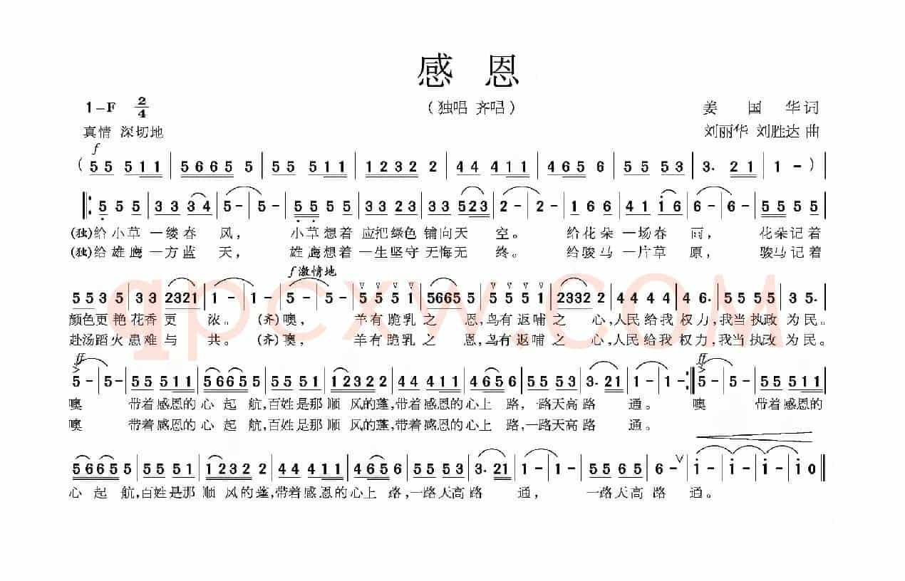 感恩（姜国华词 刘丽华曲）