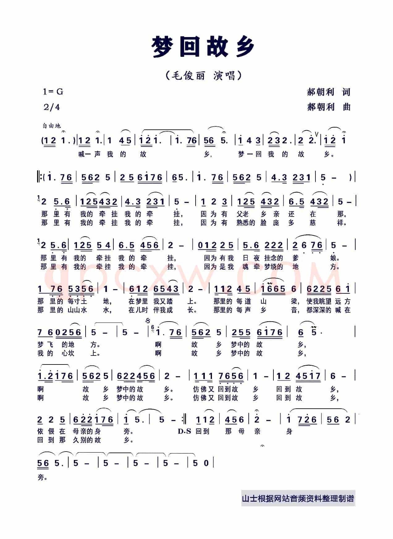 梦回故乡（毛俊丽演唱谱）