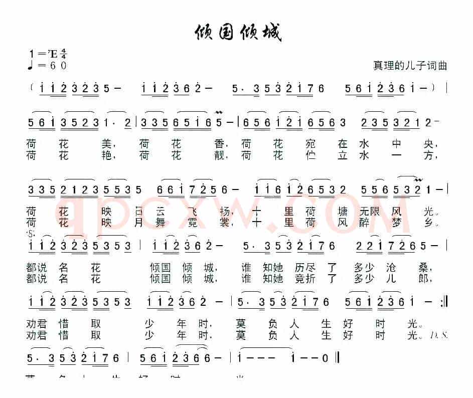 倾城倾国