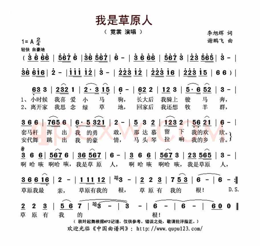 我是草原人（李旭辉词 谢鹏飞曲）