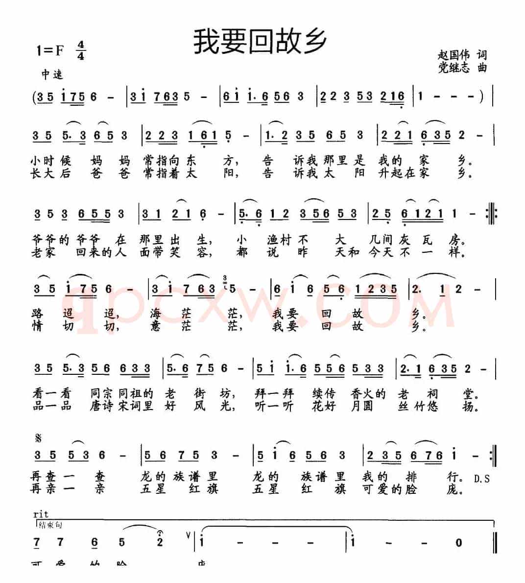 我要回故乡(赵国伟词 党继志曲)