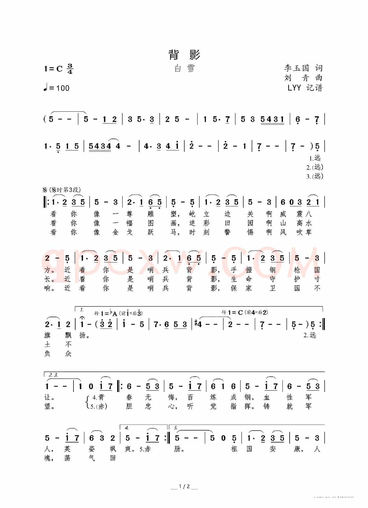 背影（李玉国词 刘青曲）