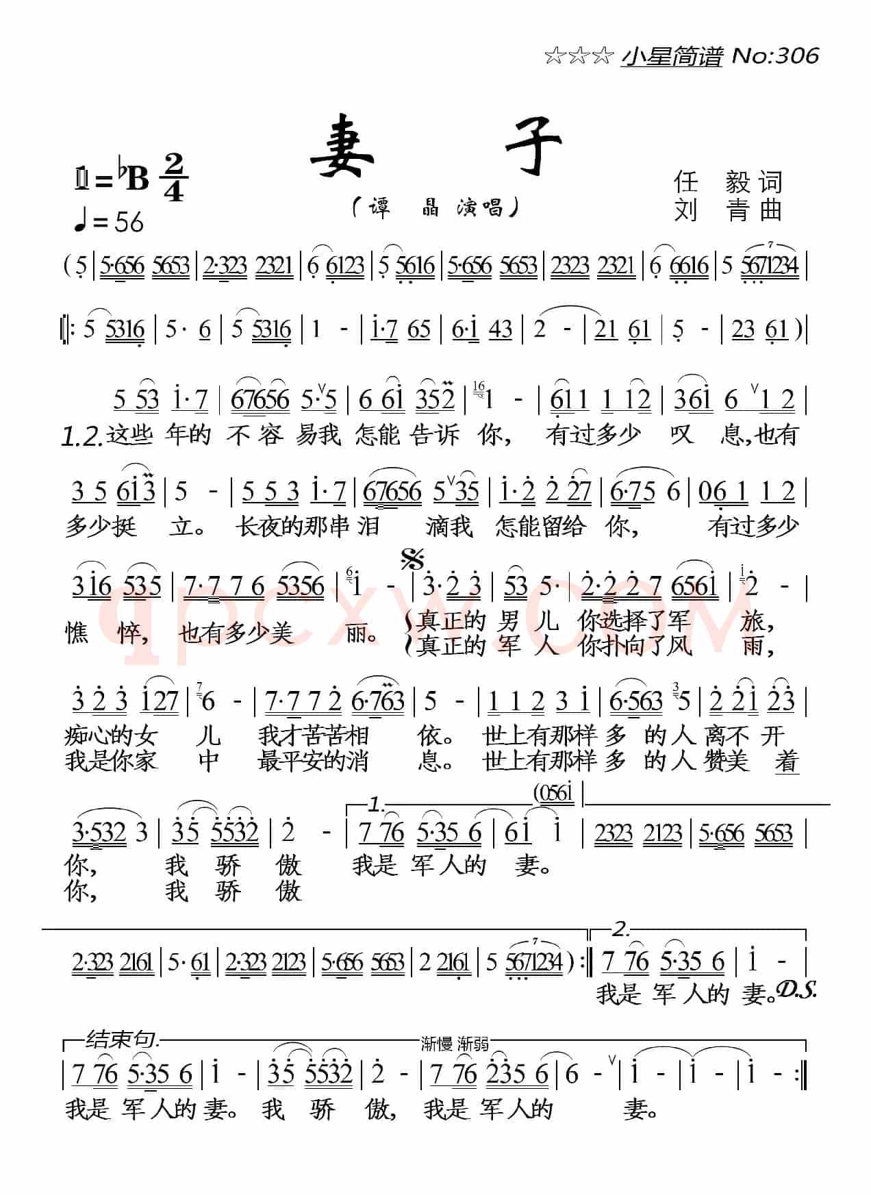 妻子