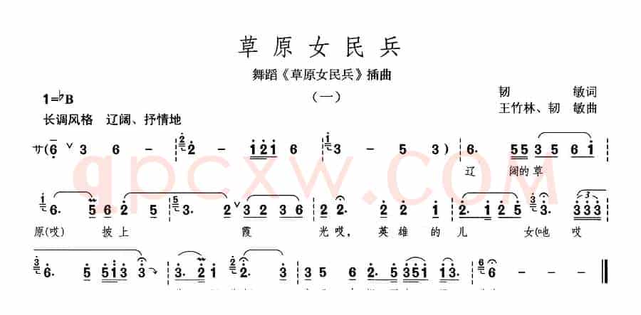 草原女民兵（同名舞蹈插曲之一）