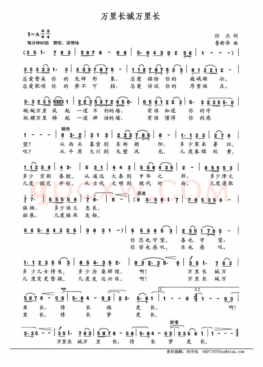 万里长城万里长（任杰词 鲁新华曲）