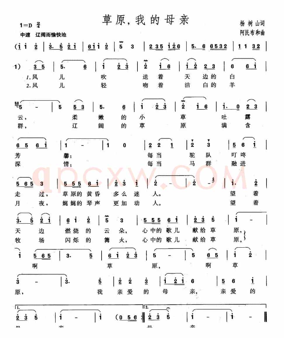 草原，我的母亲（杨树山词 阿民布和曲）