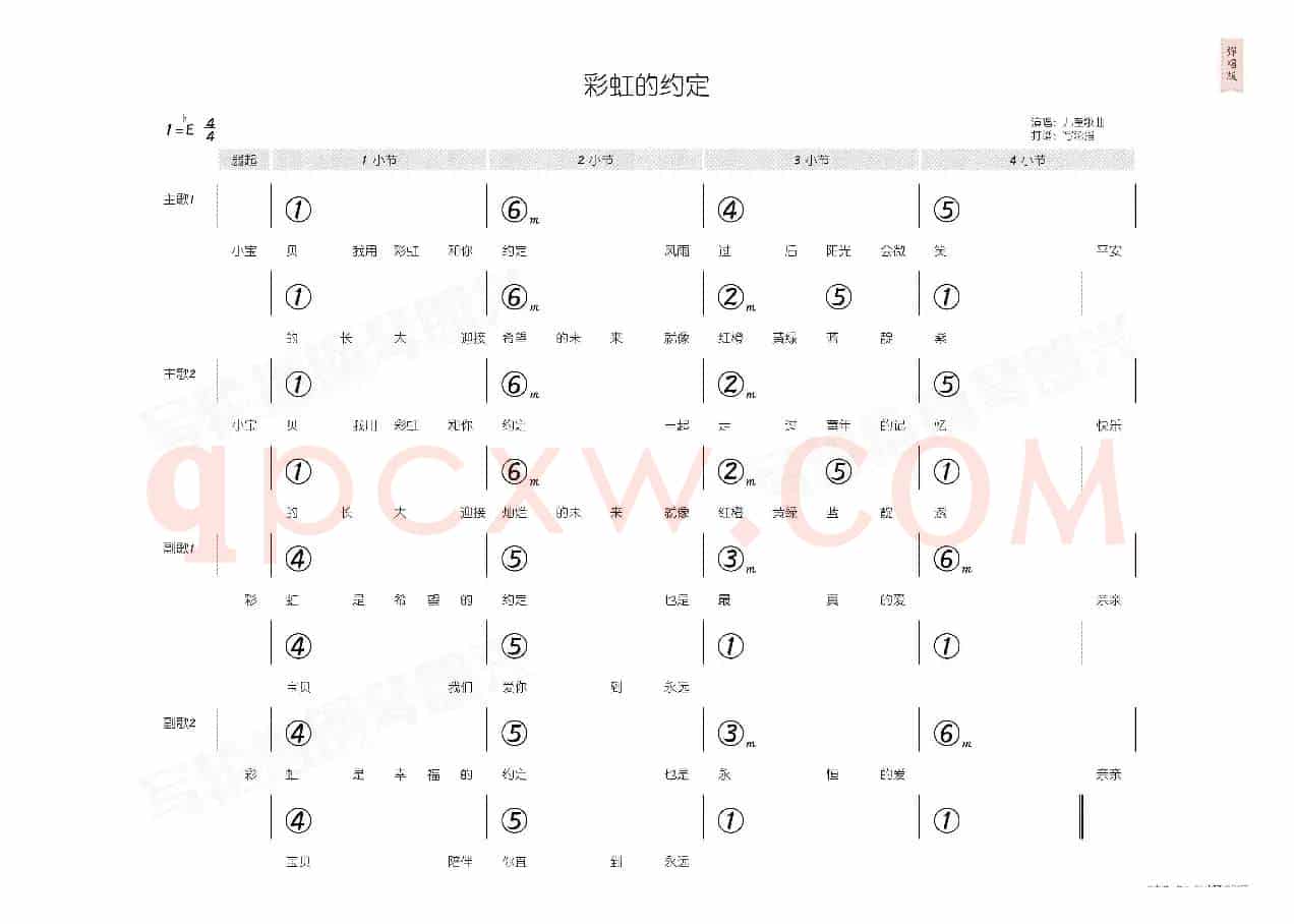 彩虹的约定（简和谱）
