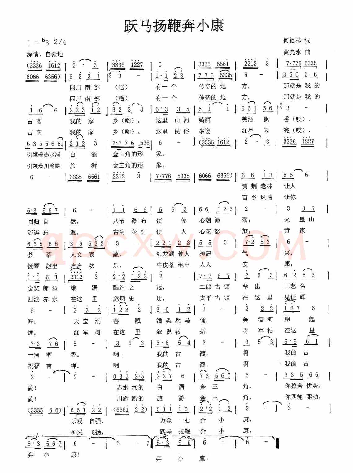跃马扬鞭奔小康（何德林词 黄亮永曲）